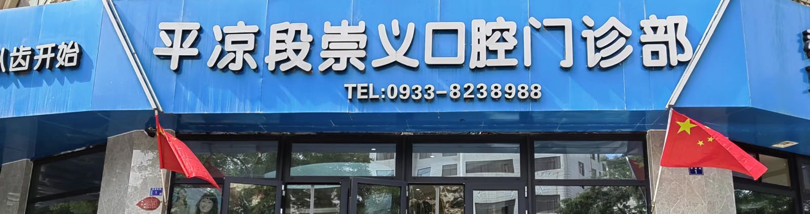 崇义口腔门诊部