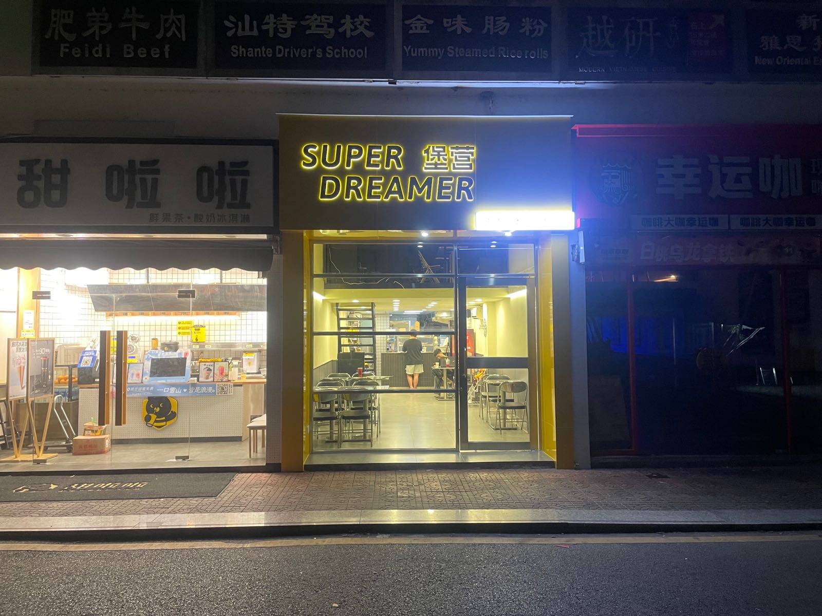 SuperDreammer堡营·牛角汉堡(汕大店)