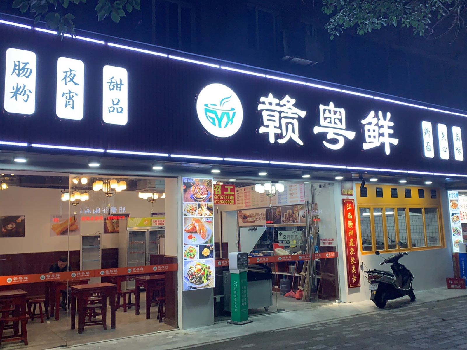 赣粤鲜(赣州店)