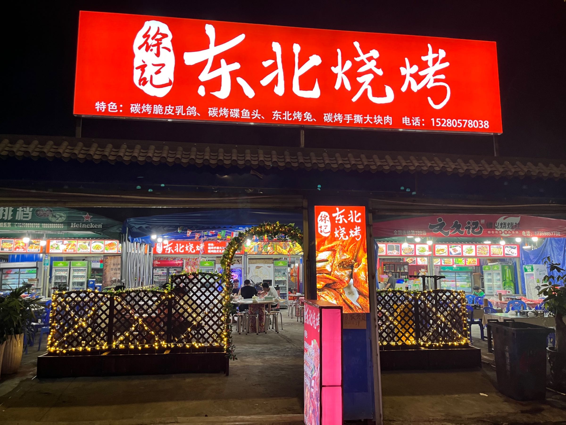 抓徐能北东记拧烧烤