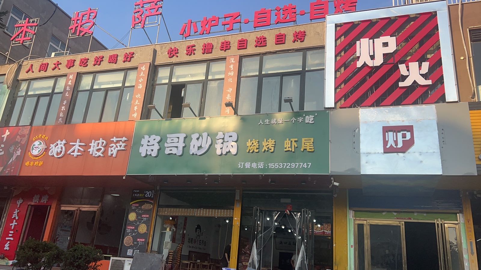 炉肉火烤