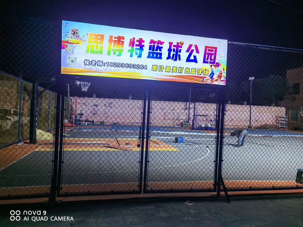 思博特篮球公园