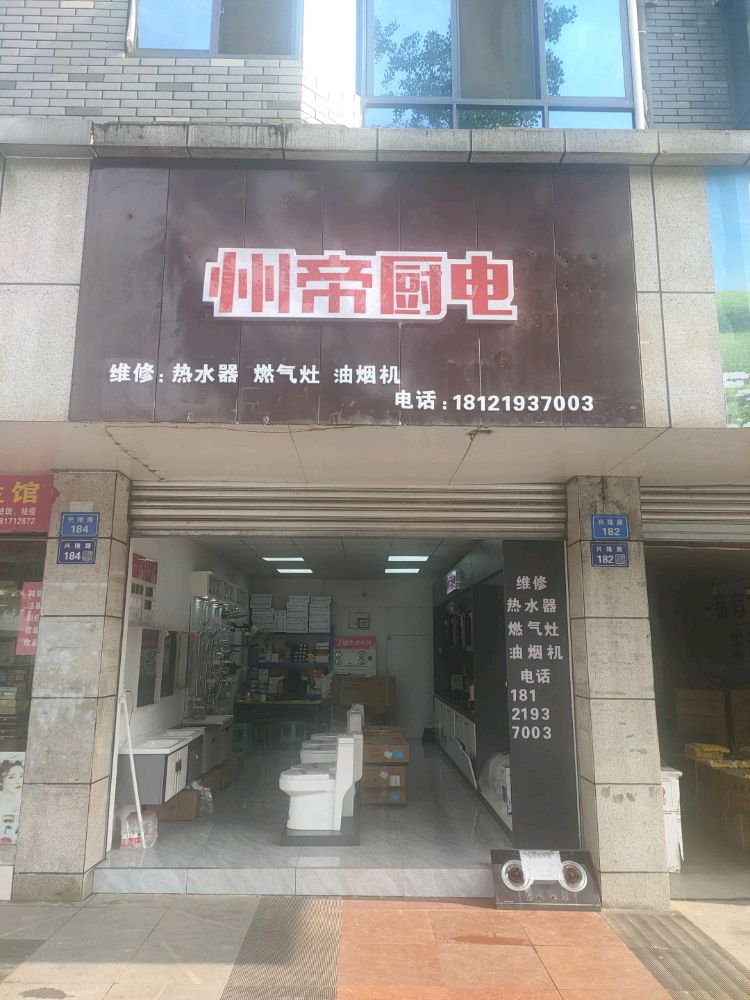 州帝厨电维修