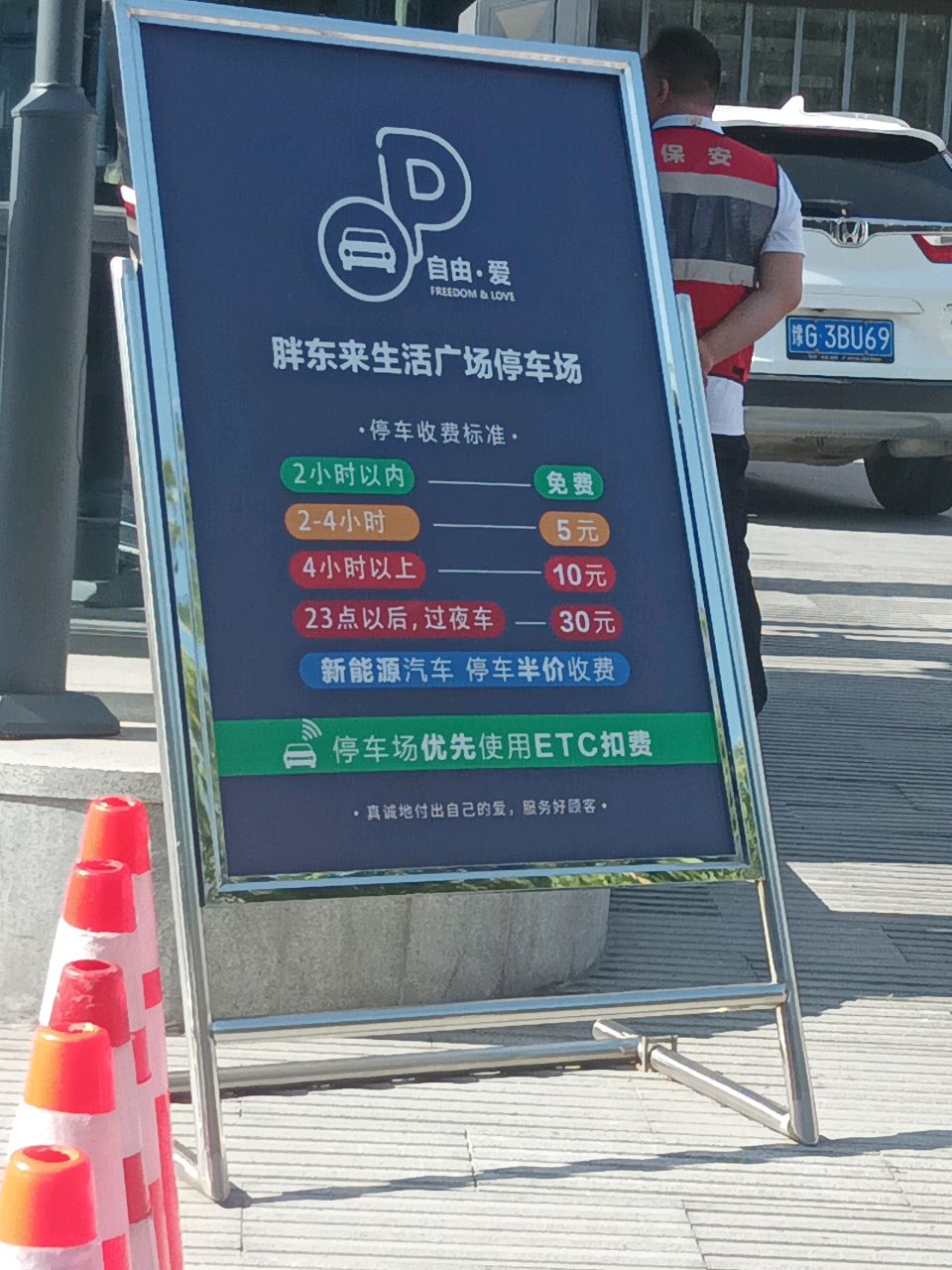 胖东来生活广场(健康路店)-停车场