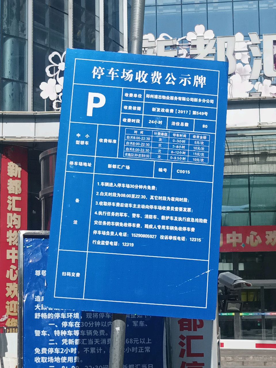 新都汇购物中心(胜利中街店)-停车场