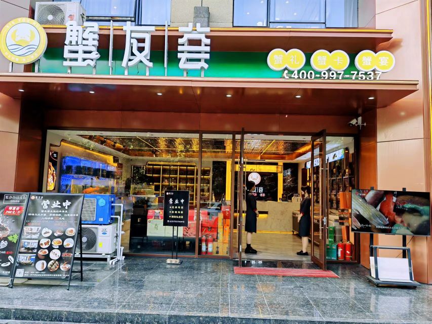 蟹友荟(阳光盛景园店)