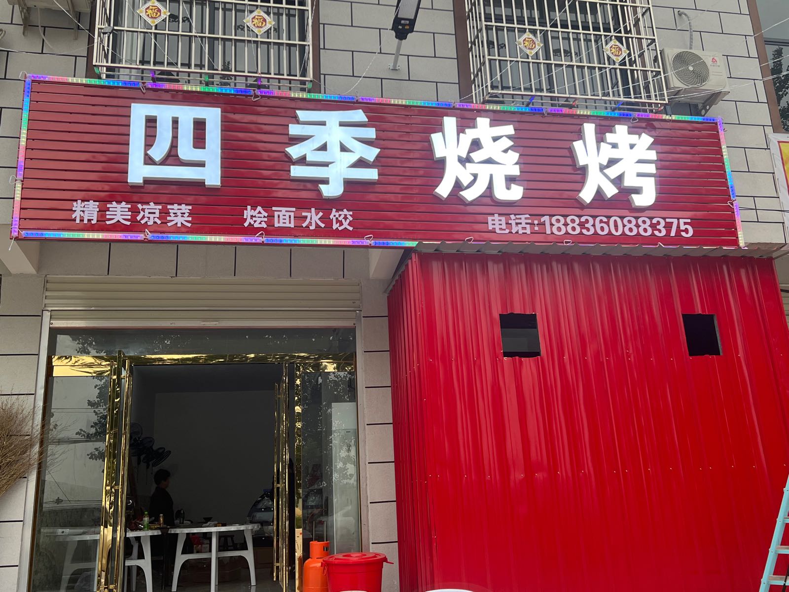 翰蕲鸟季四烧烤(店)