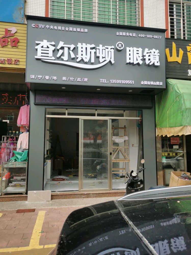 尔堆胺查送斯顿眼镜山霞店(惠崇公路店)