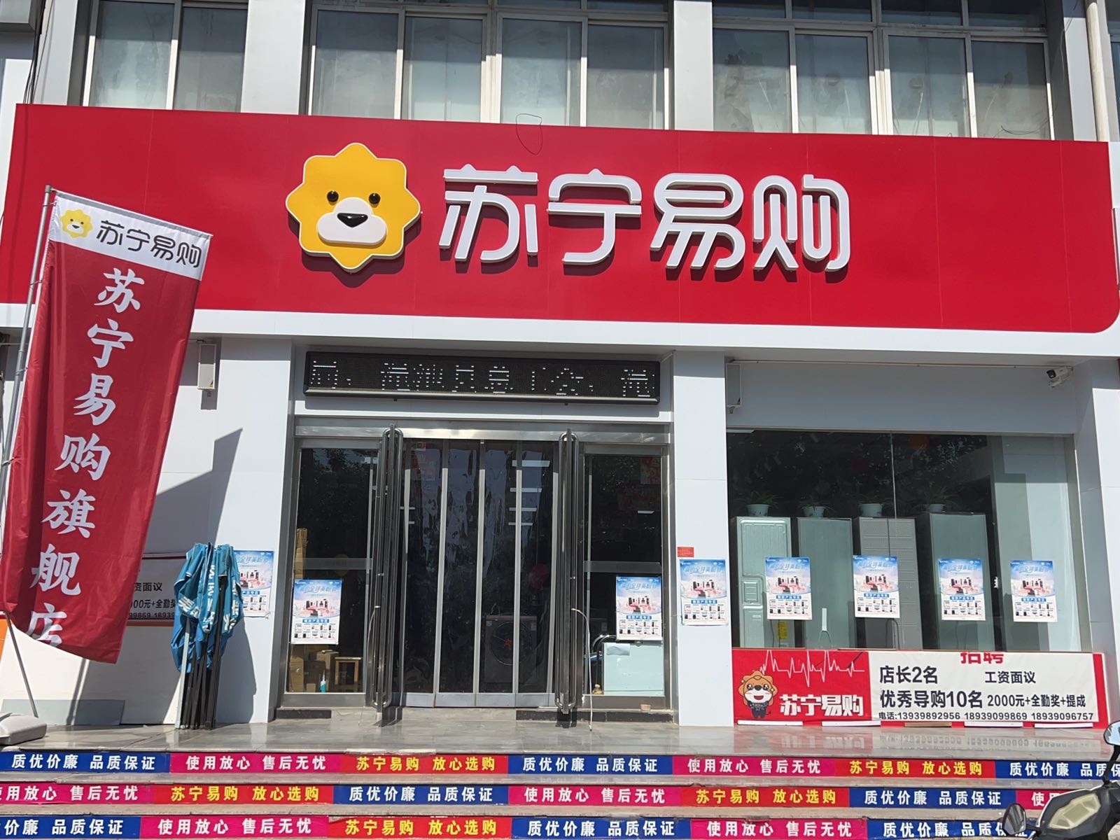 渑池苏宁易购旗舰店(新华北路店)