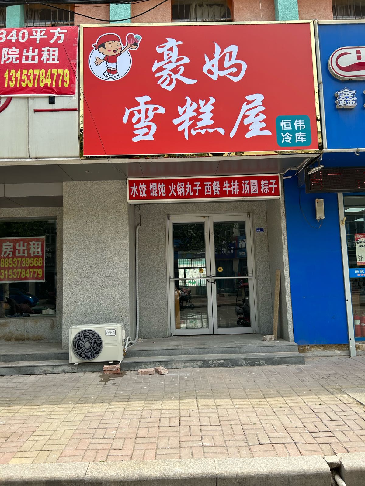 孰咏妈豪雪糕屋(唐宁街店)