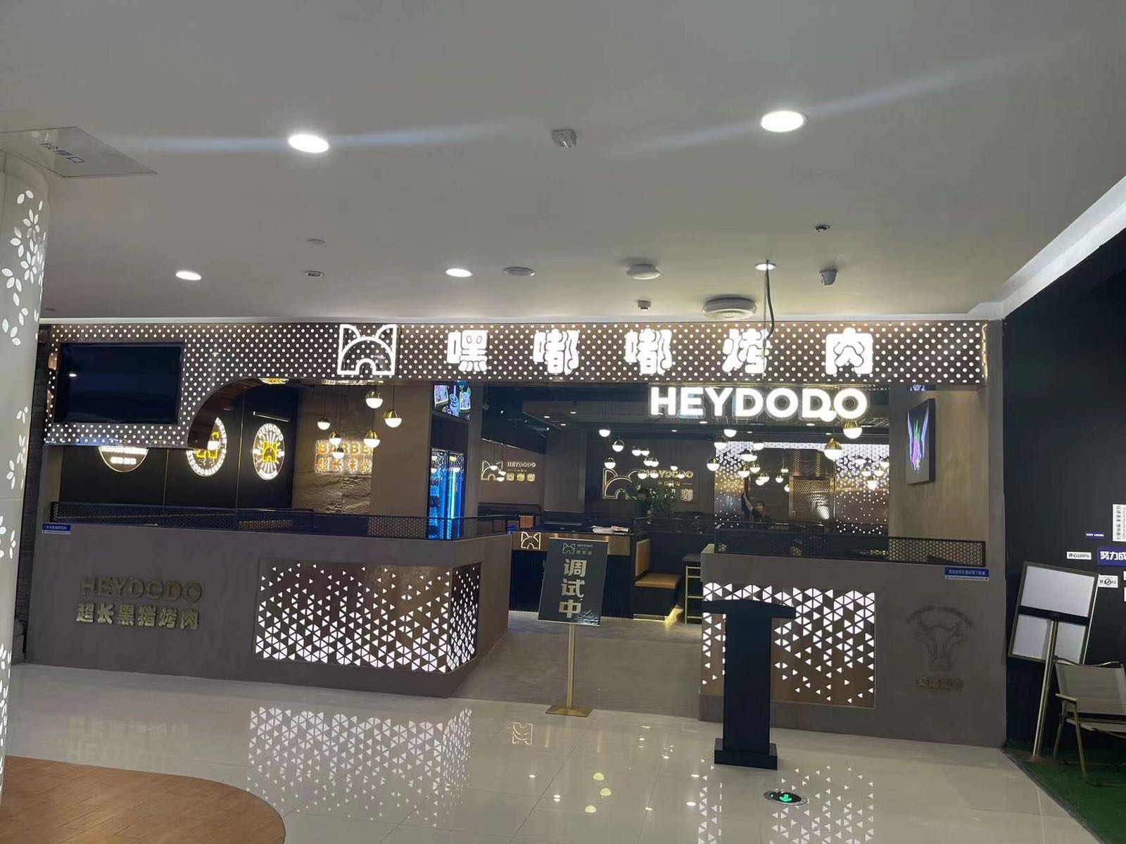 嘿嘟督烤肉(九立方店)