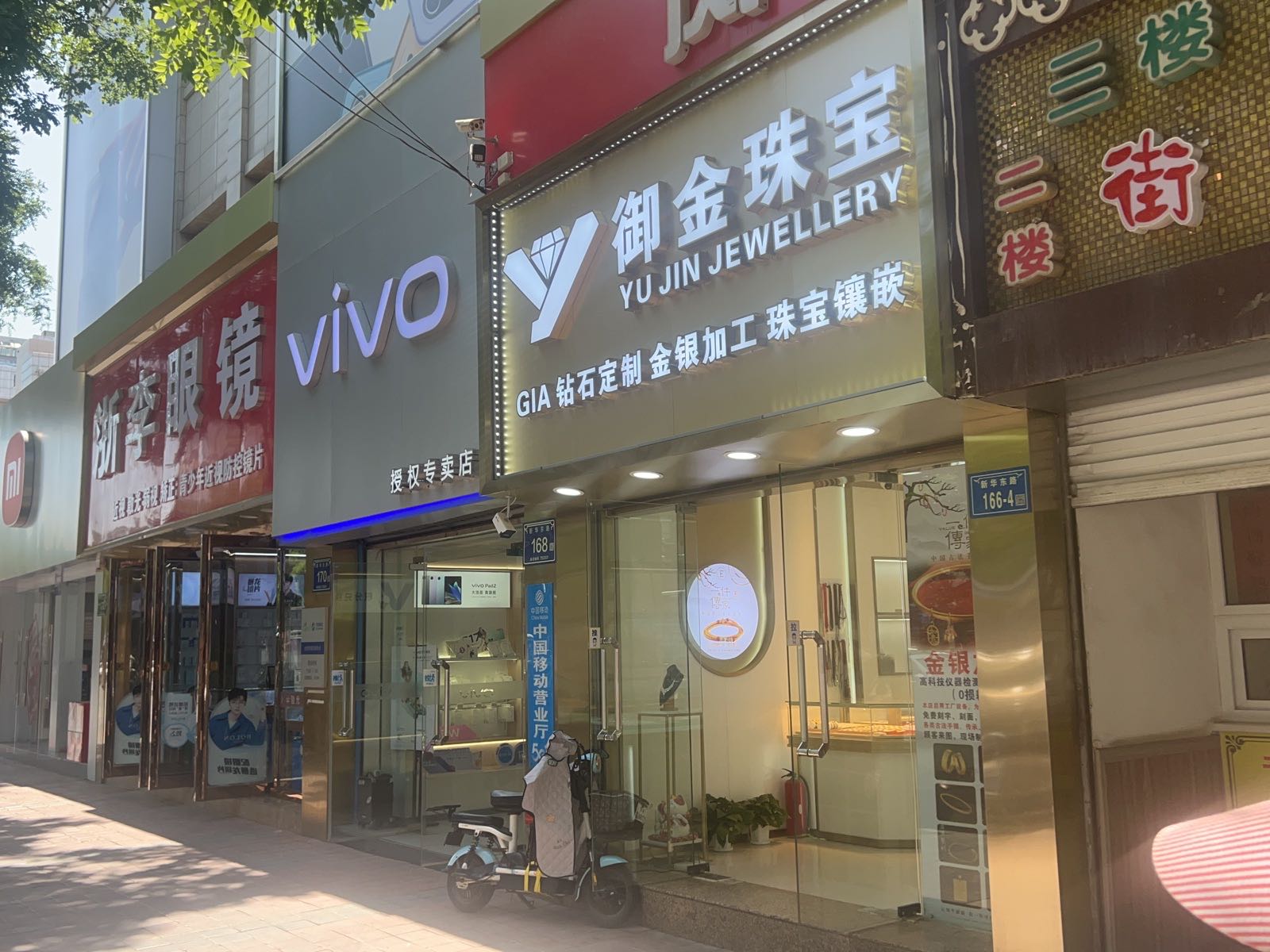 御金珠宝工作室