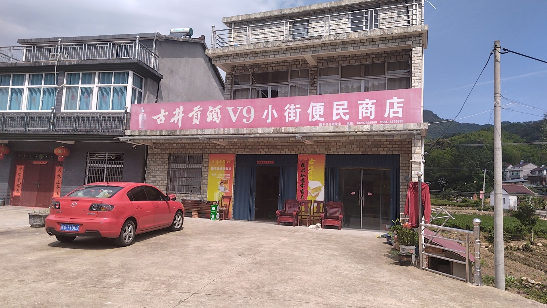 小街便民商店