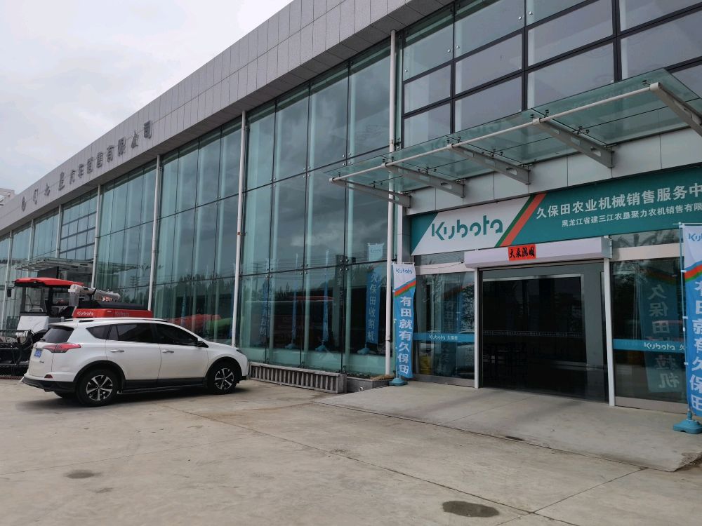 黑龙江中建三江农垦聚力农机销售有限公司