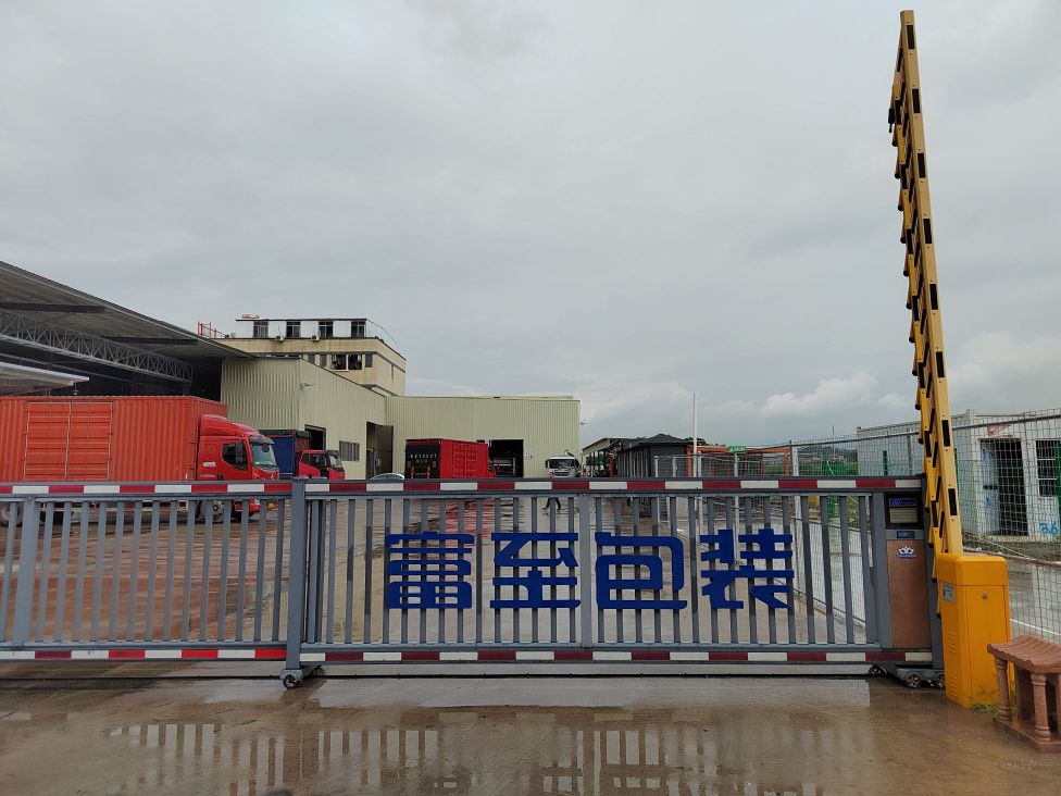 佛山市三水区富至包装厂