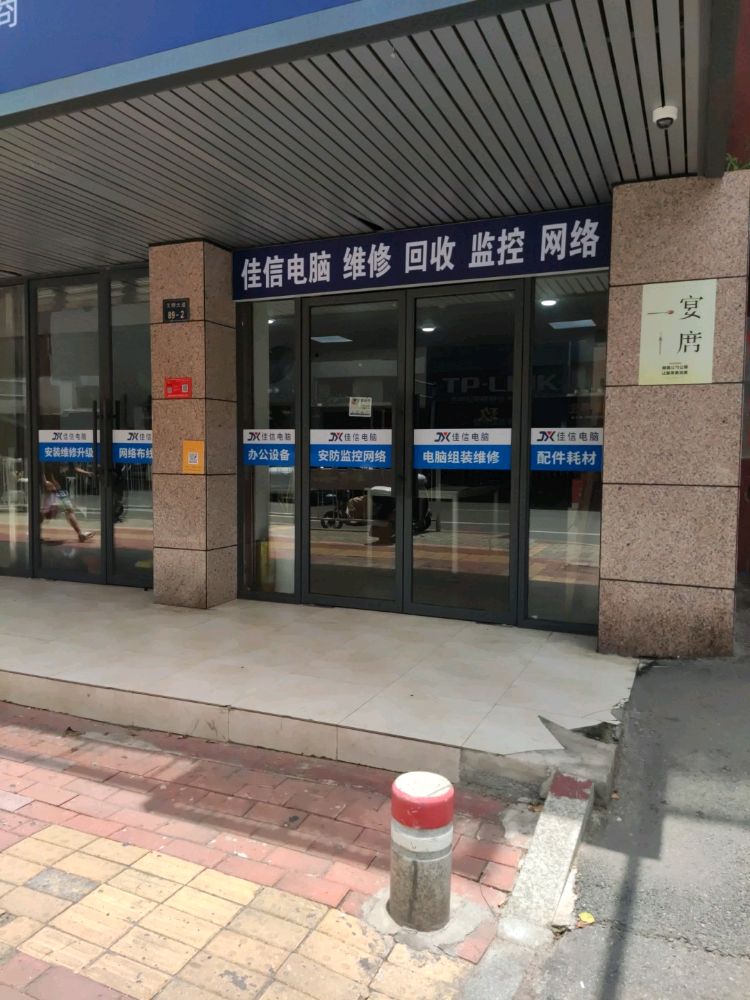 赣州佳信电脑维修回收