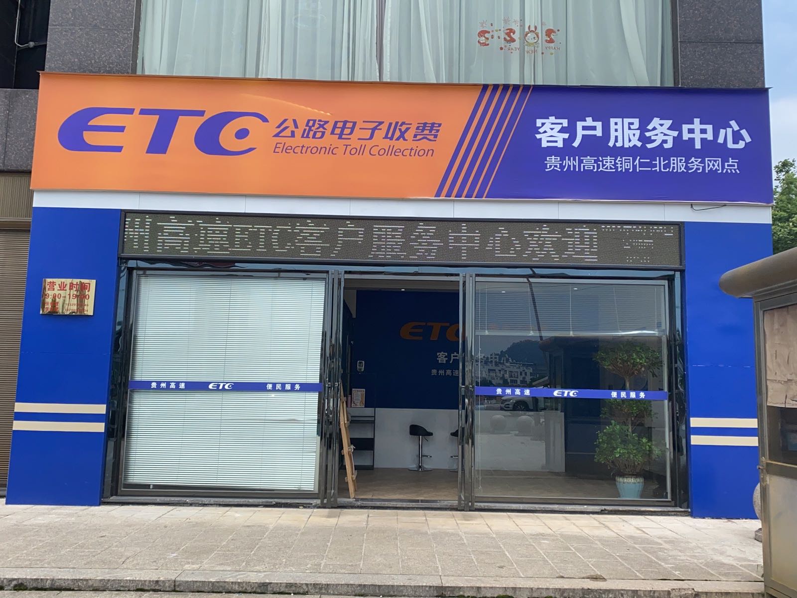 ETC客户服务中心