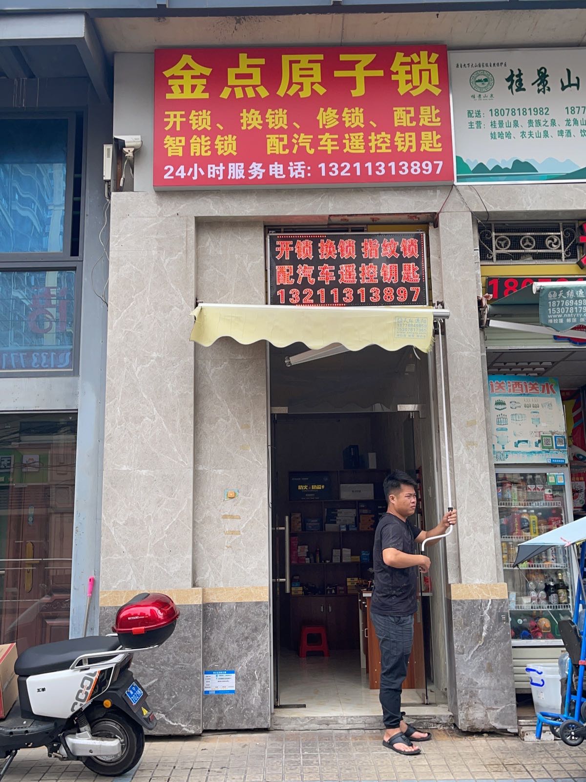 金点原子锁