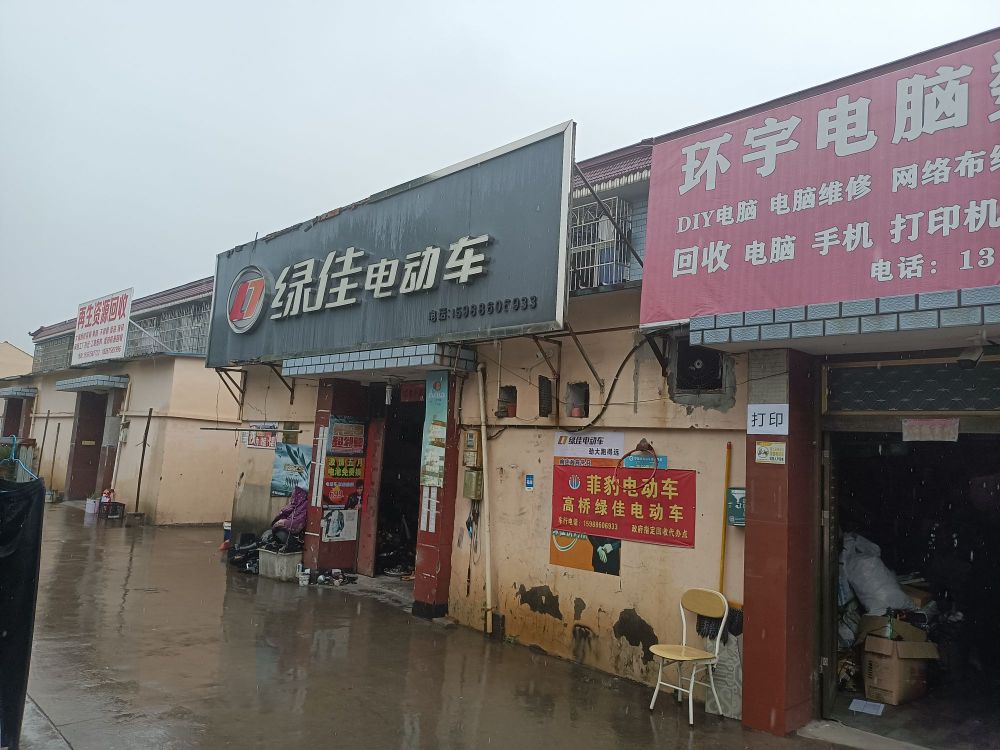 环宇电脑数码维修