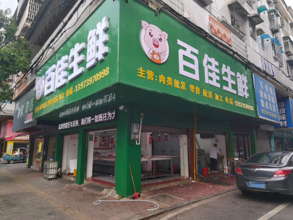 贝塔区百佳生鲜店