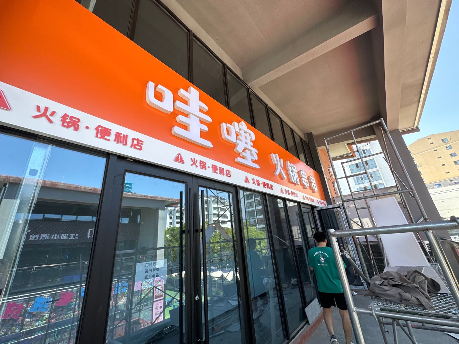 噻望哇守坠火锅串串
