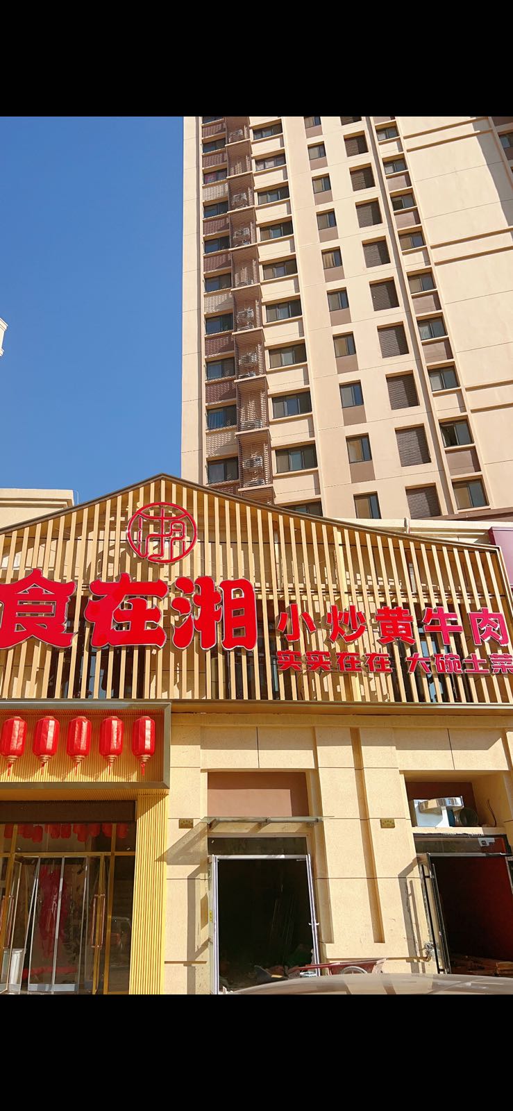 湘蝠狈在食(宜淞园期底商号)