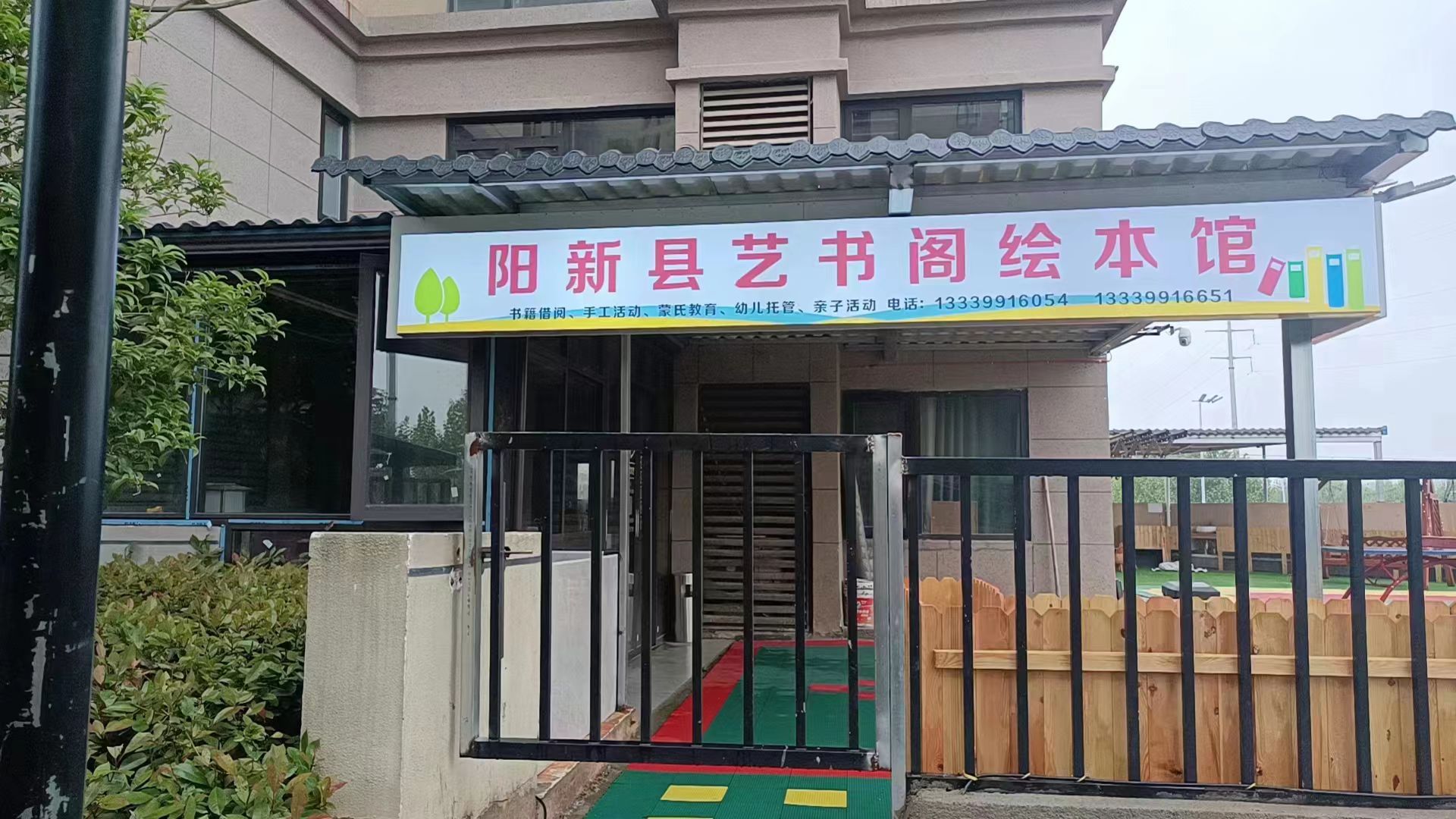 阳信县艺书阁绘本馆(太阳城进士第店)