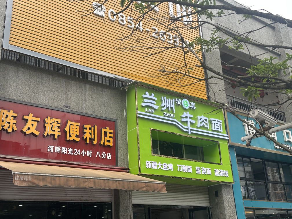 苏氏兰州牛肉面(乌江南路店)