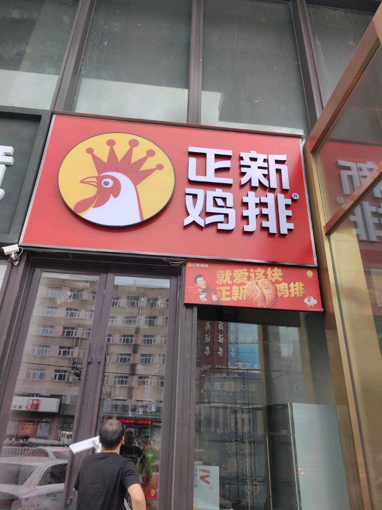 鸡鲨璧新正排(龙门街店)