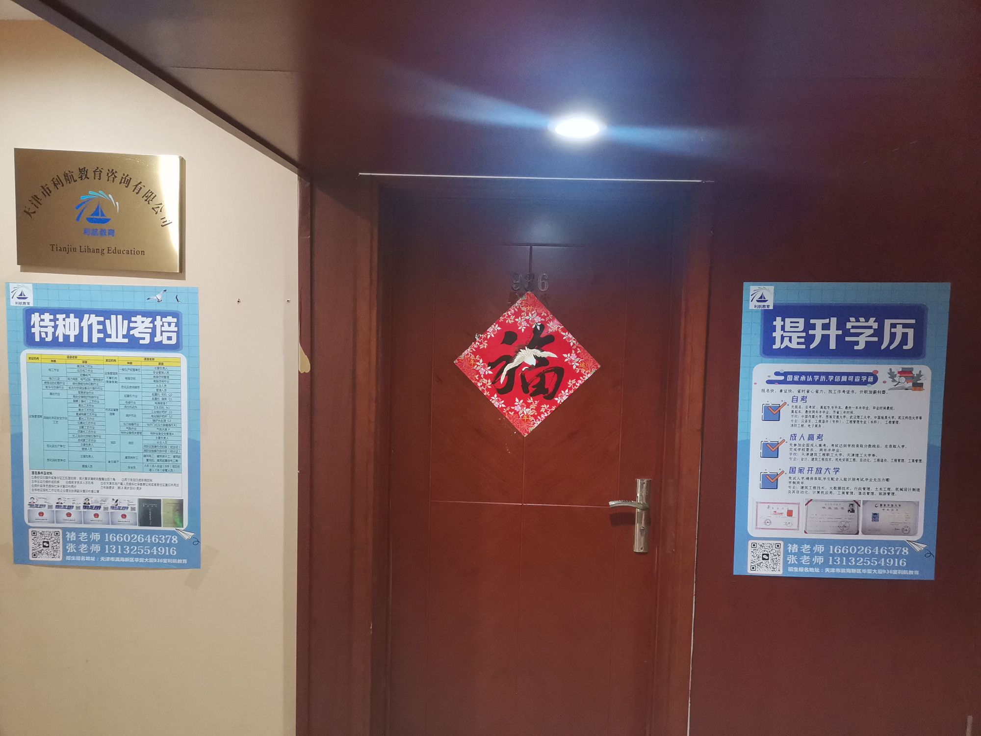 天津市利航教育