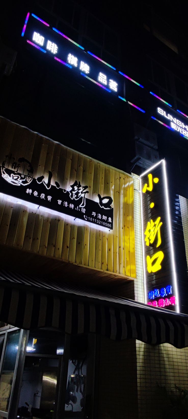 西昌市街口檬小渭小吃店