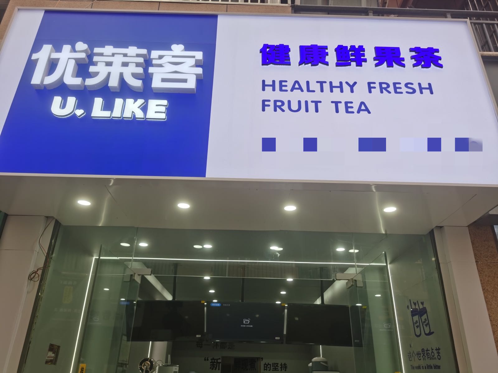 优莱客(西太平街店)