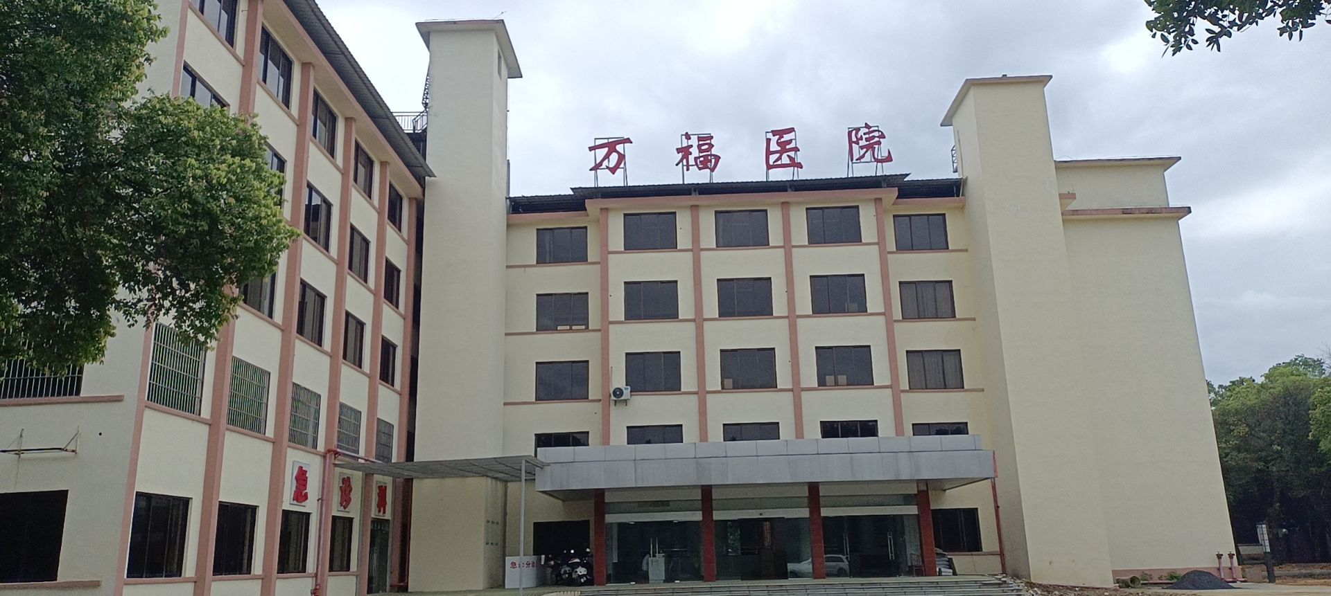 桂林万福医院