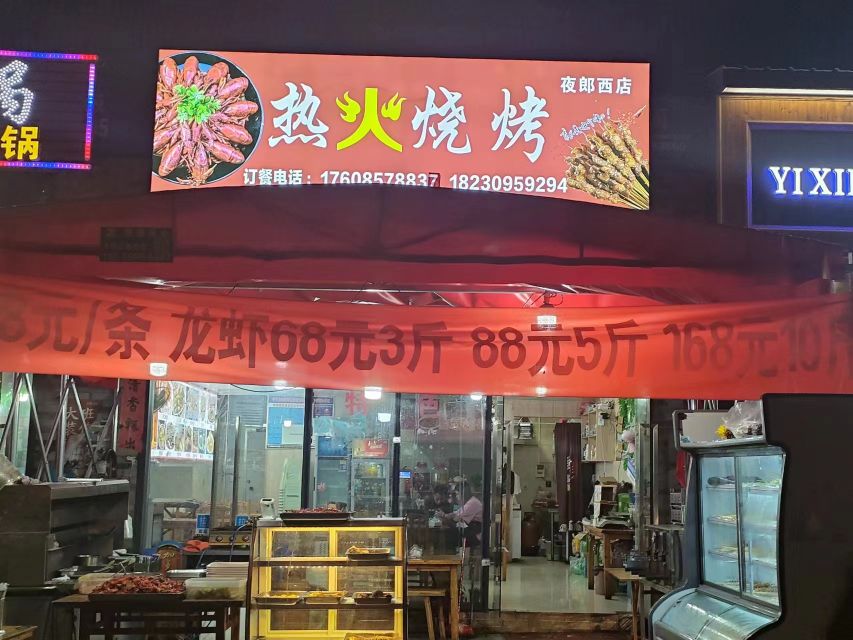 火热梭咕烧烤