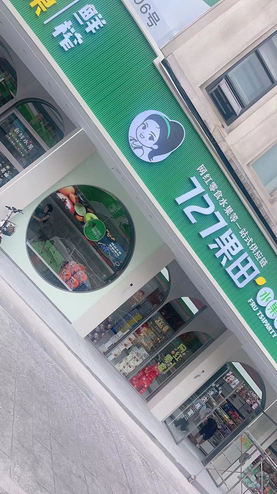 727果田·水果吧(贝村路店)