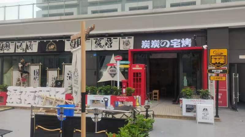 炭炭的宅烤·营地烤场(58神奇空间店)