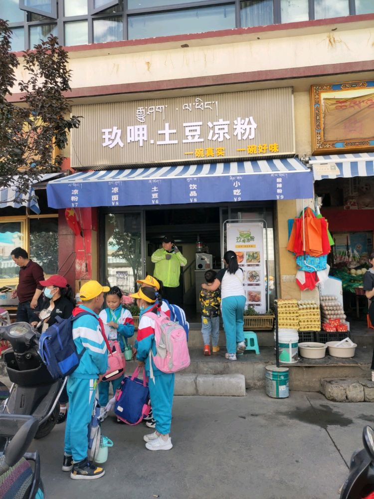 豆玖呷缁熊土冥凉粉(团结新村店)