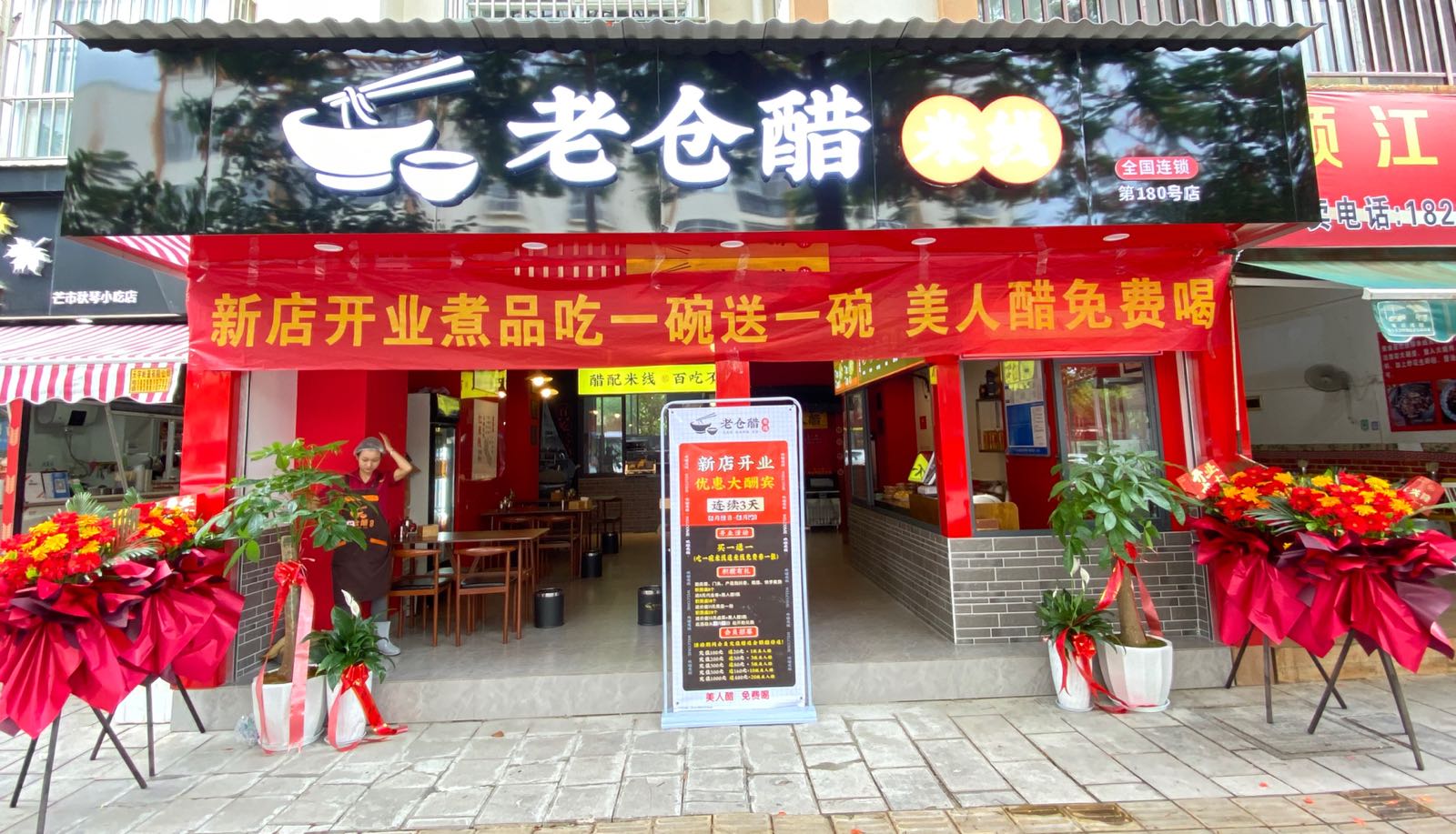 仓蓖老芒醋羊市侔米线(农垦路店)
