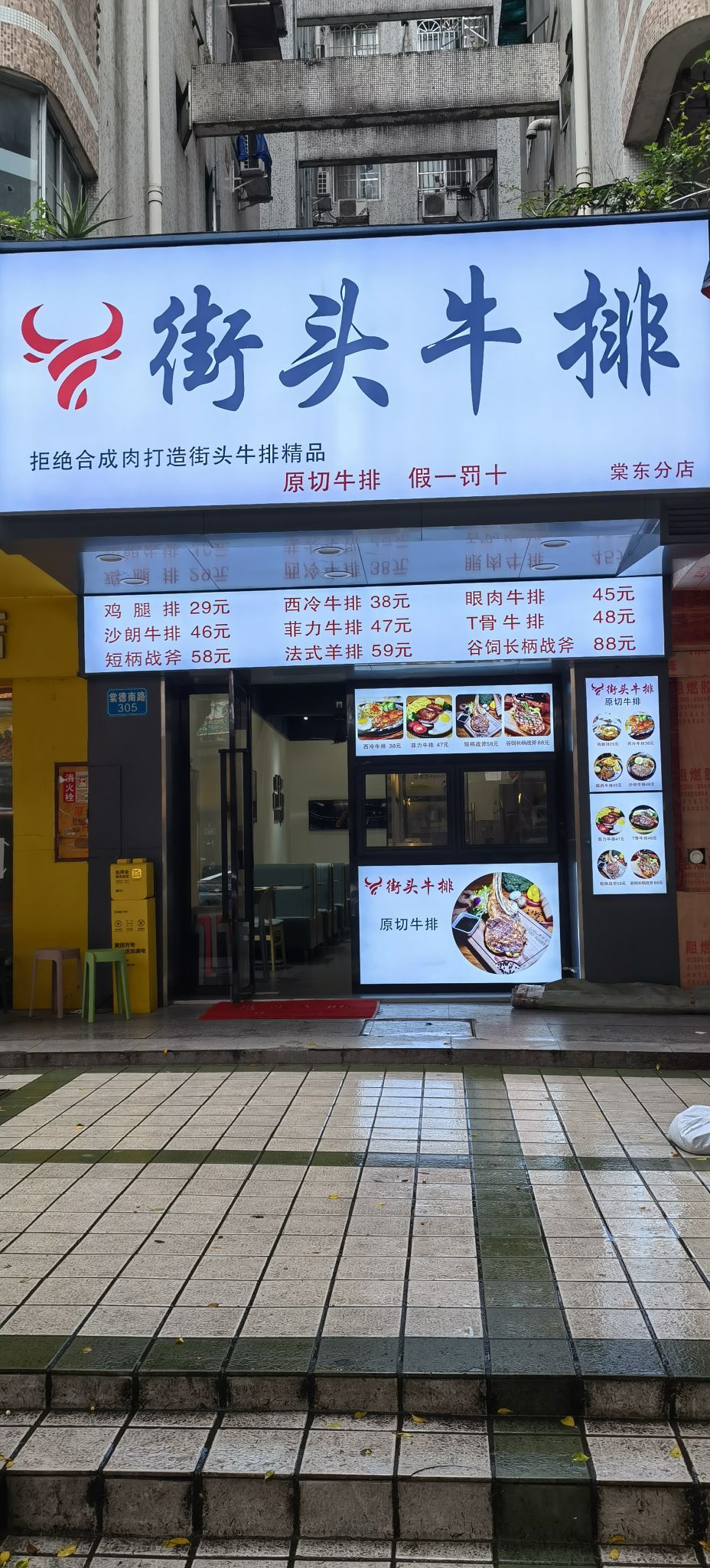 头洌痿街蹇牛排(棠东店)
