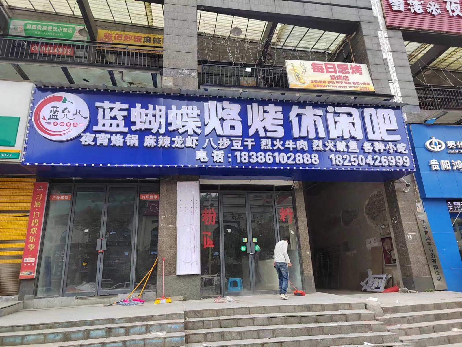 蓝蝴蝶烙烤休闲吧(招商花园D区店)