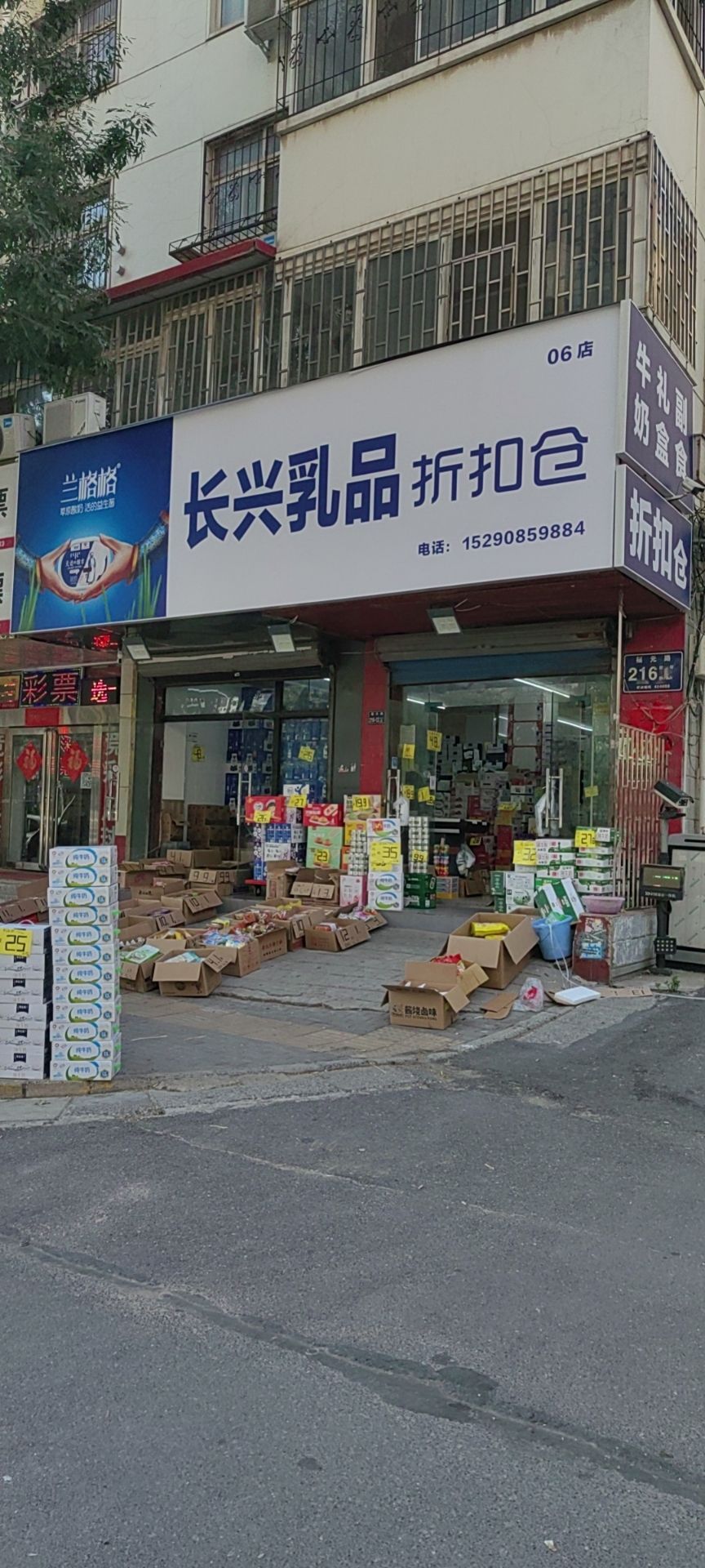 长兴乳品折扣仓06店