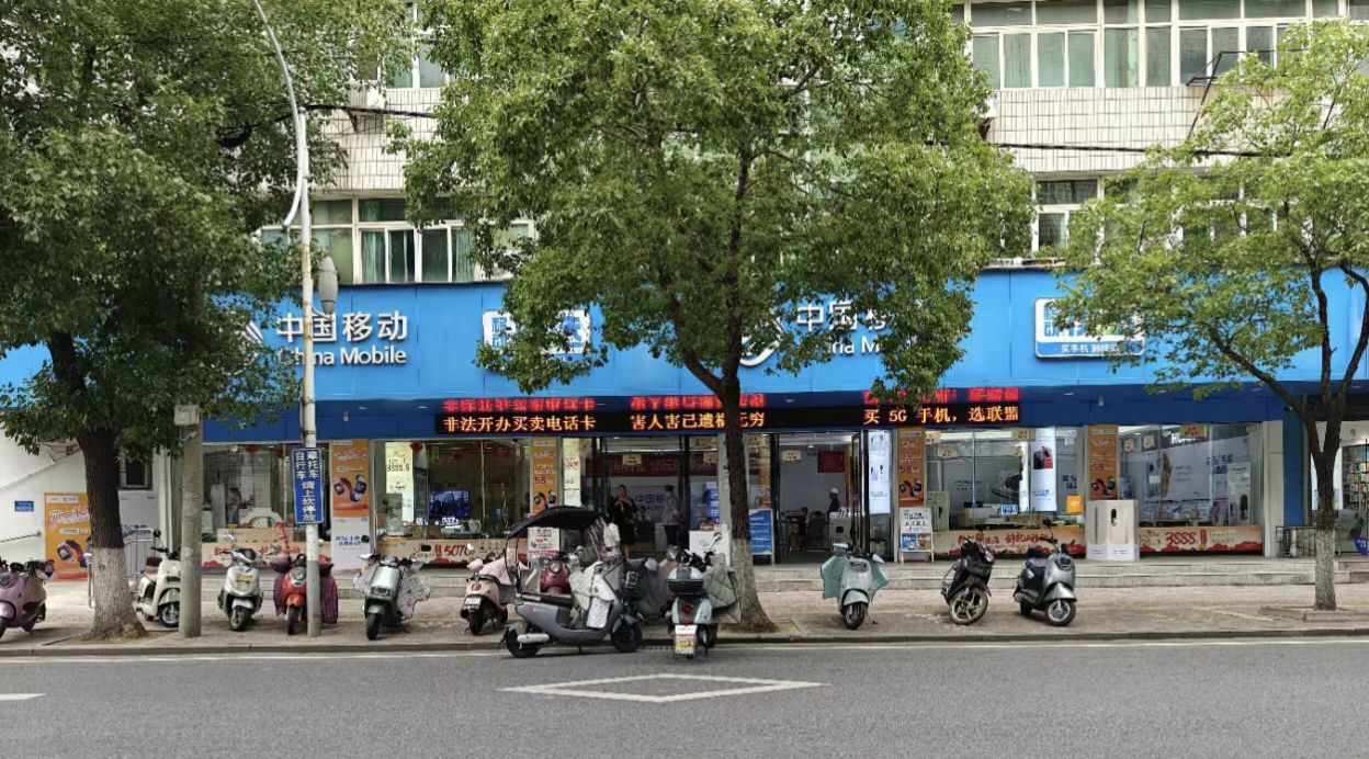 中国移动(恒通指定专营店)