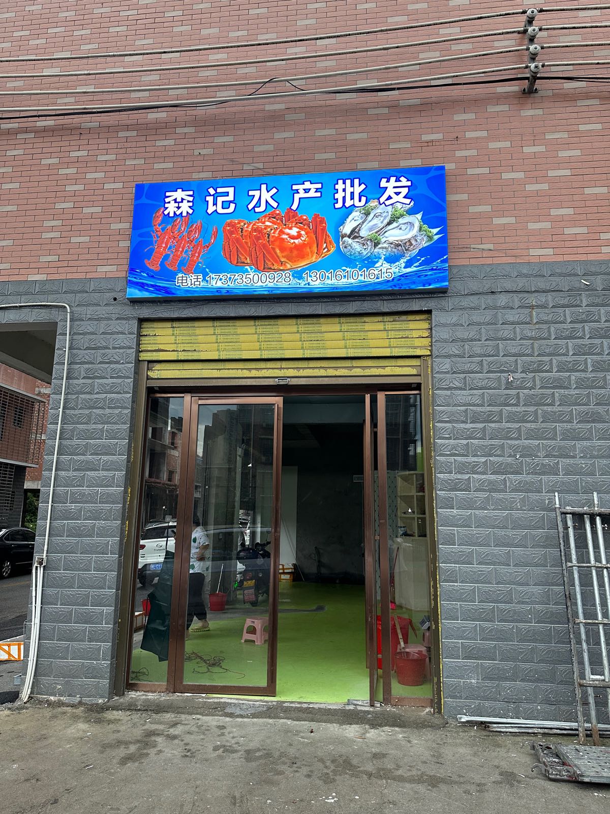 森瓦隔记水产批发店