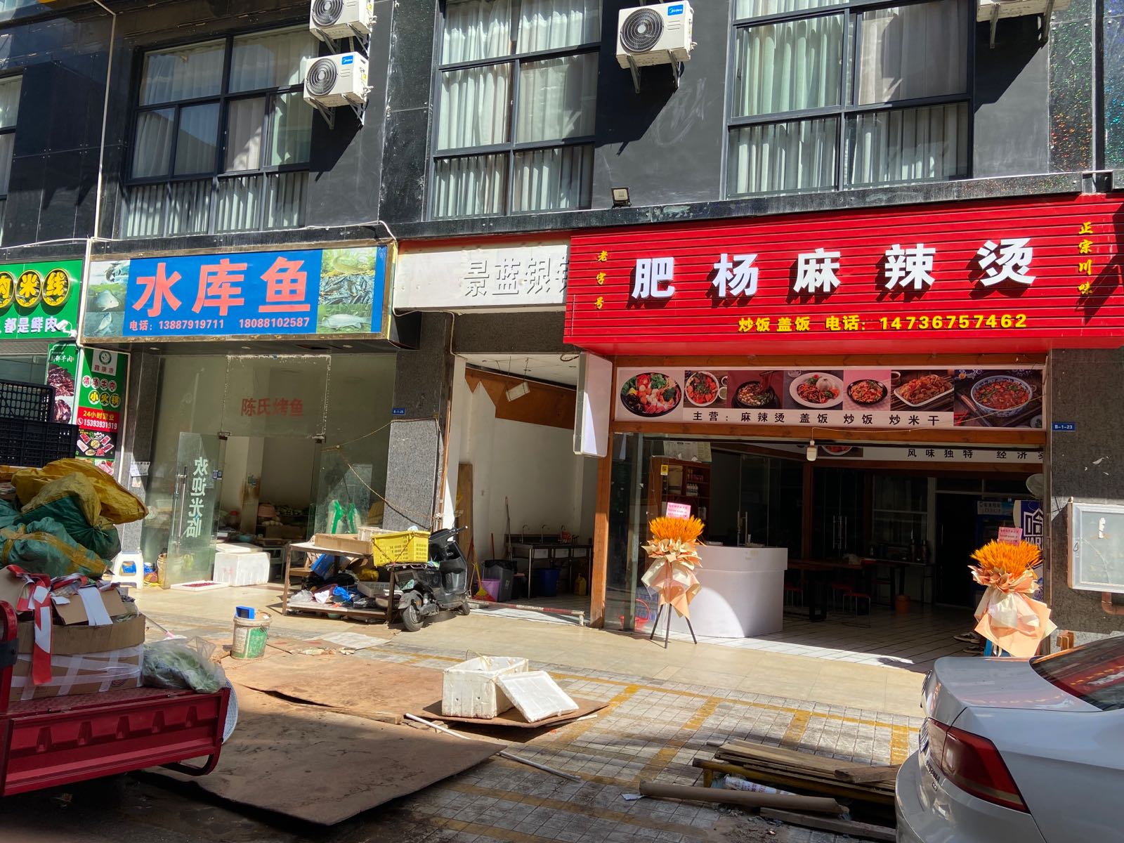 肥杨麻辣烫