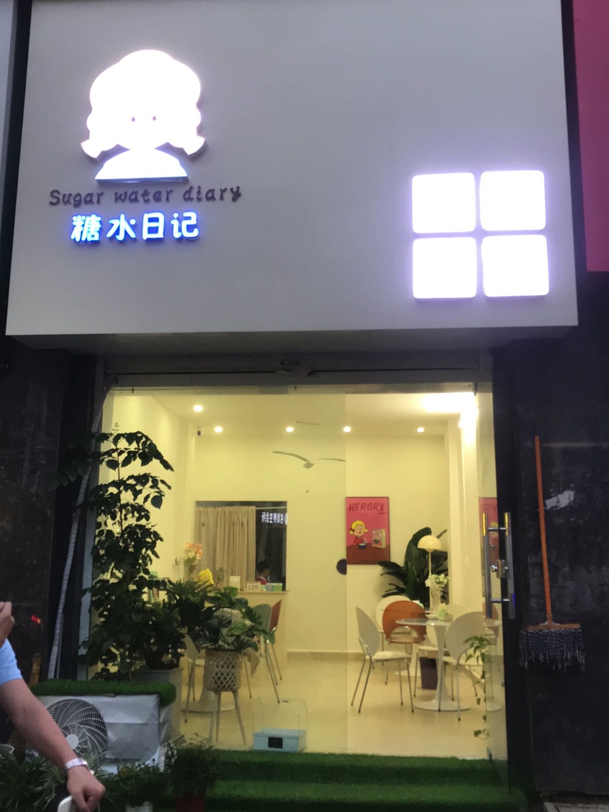 糖水日记(耶溪福城西区店)