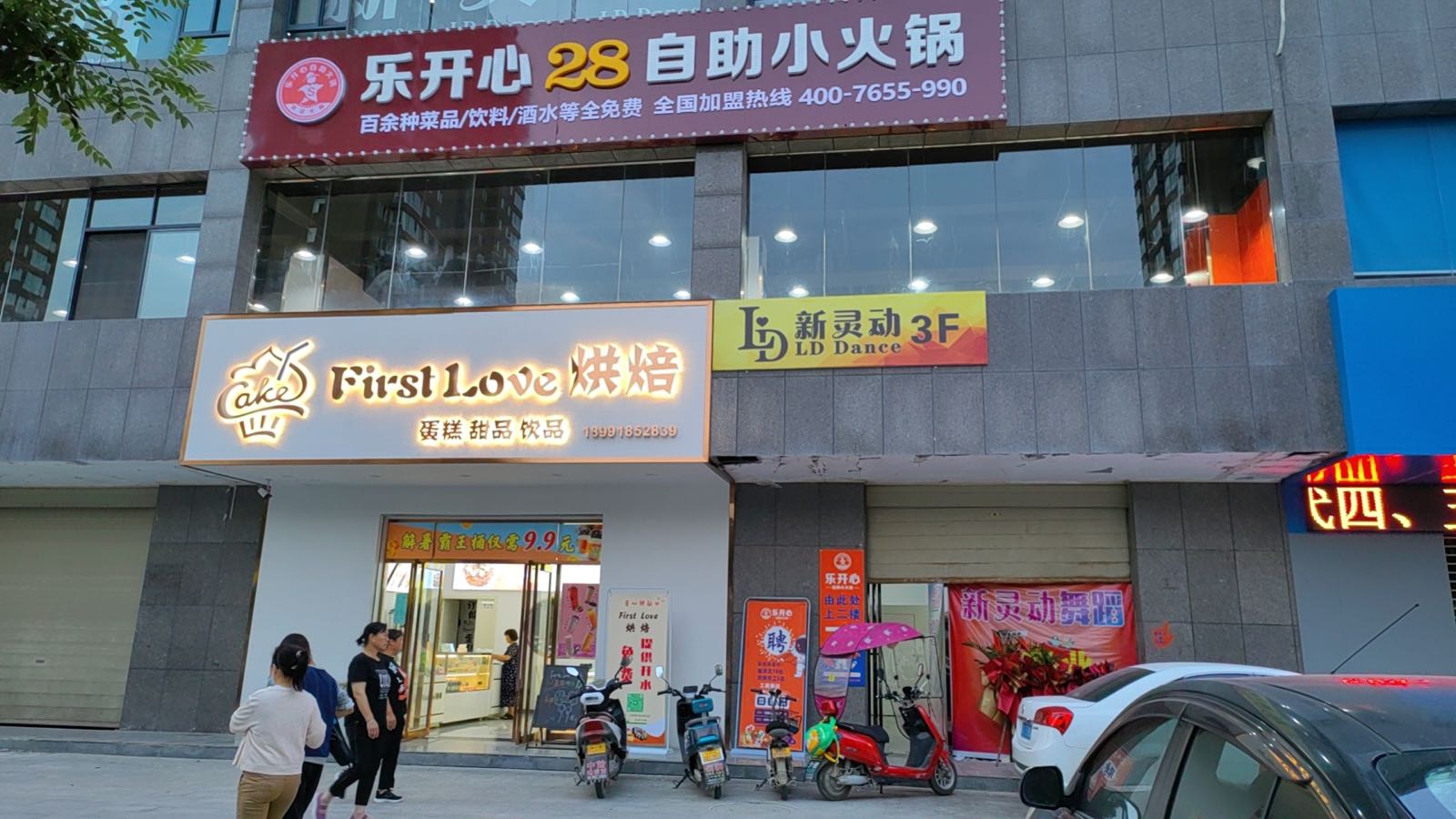 乐开学28自助小火锅