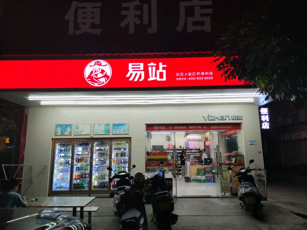 易县(阳美路店)