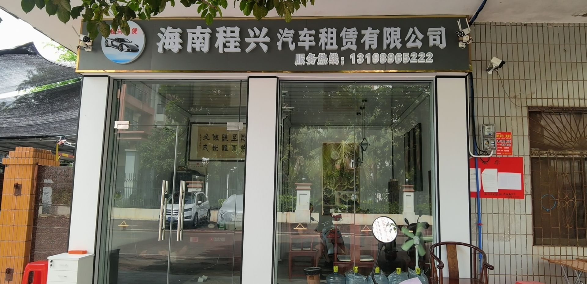 海南程兴汽车租赁有限公司