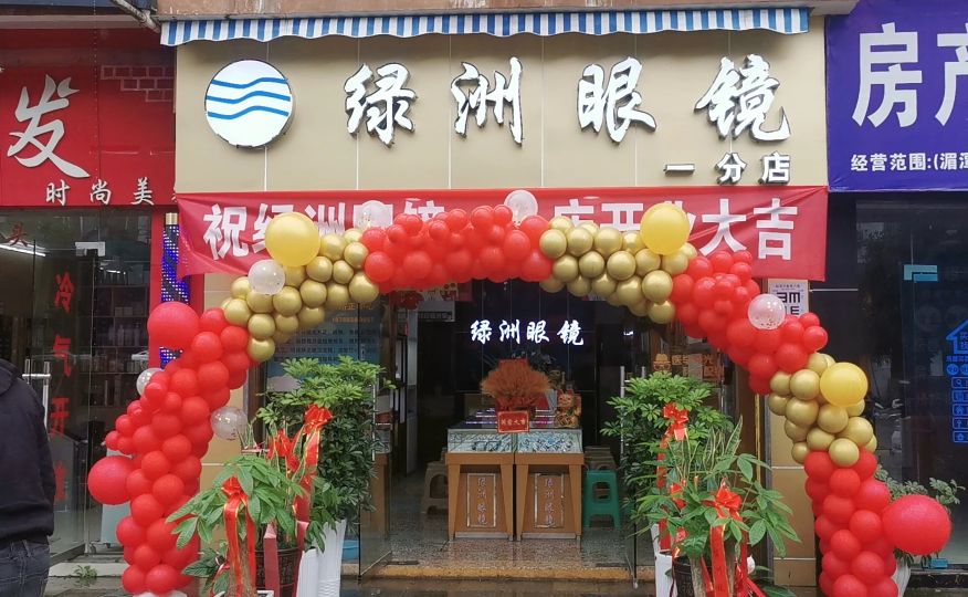 绿洲眼镜一总店(西大街店)