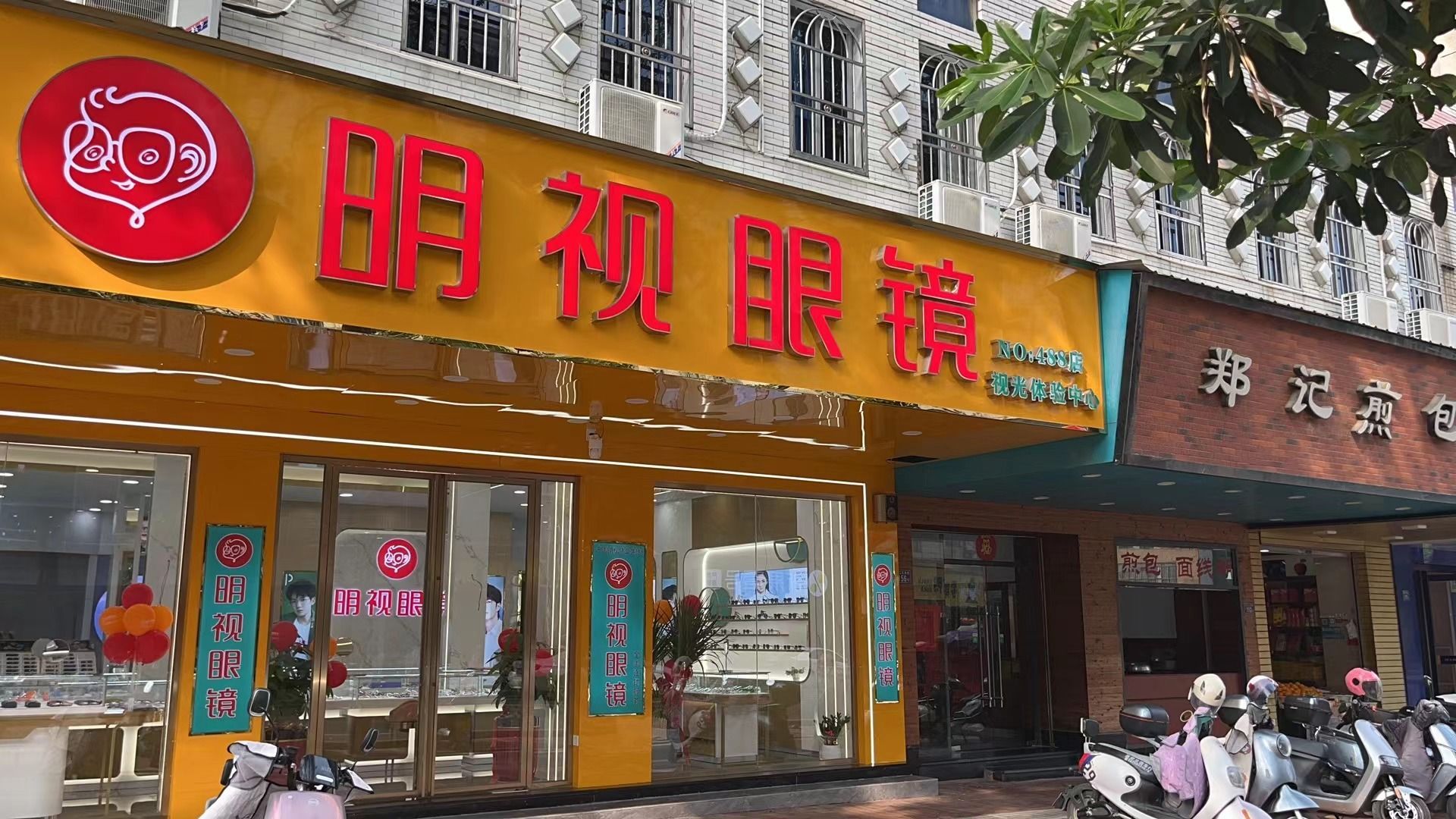 惠安亦视明墚线眼镜(八二三东街店)